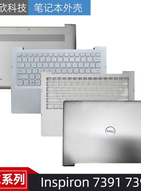 原装戴尔 Dell Inspiron 7391 7390 A壳 C壳 D壳 笔记本外壳 掌托