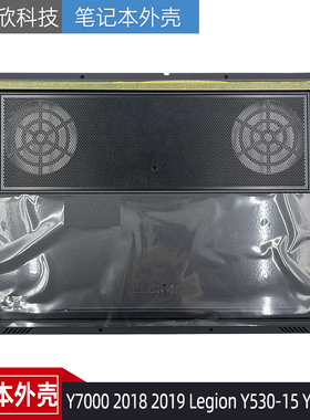 适用于全新 联想 Y7000 2018 2019 Legion Y530-15 Y540 D壳 外壳