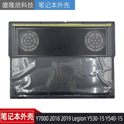 联想Y700020182019D壳