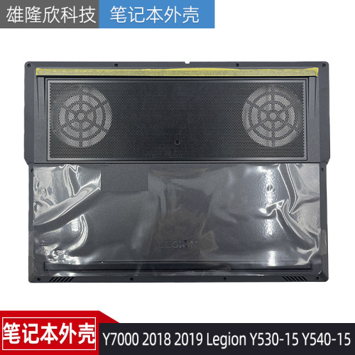 联想Y700020182019D壳