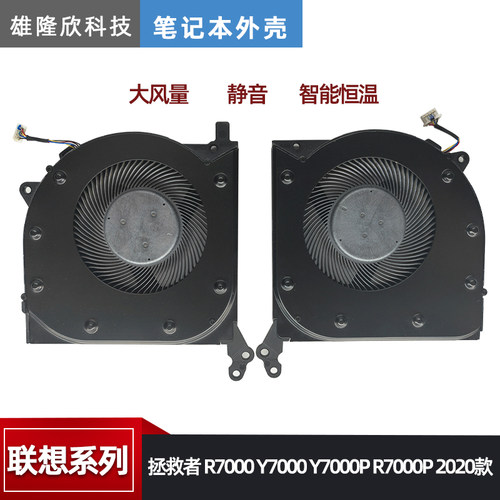 联想拯救者R7000Y70002020
