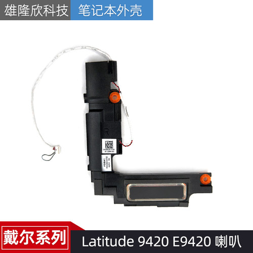 喇叭DellLatitude9420E9420