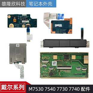 7540 7730 左右键 戴尔 0CPV25 开关小板 M7530 触摸板 DELL 7740
