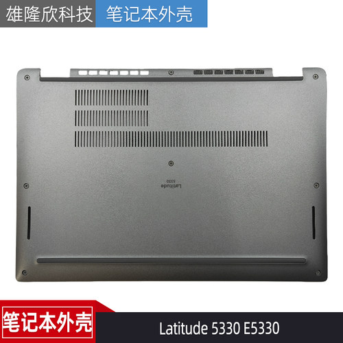 戴尔Latitude5330E5330外壳
