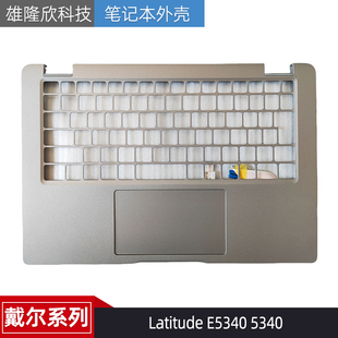 E5340 5340 C壳带电子件 Dell 外壳 Latitude 掌托 07YT05 戴尔