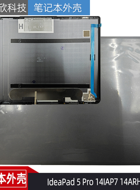 适用Lenovo联想 IdeaPad 5 Pro 14IAP7 14ARH7 A壳外壳5CB1H81076