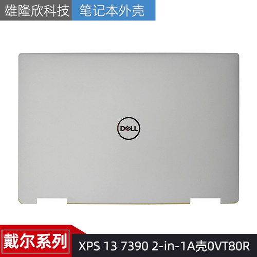 XPS1373902-in-1外壳戴尔