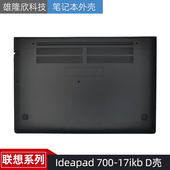 联想Ideapad 17ISK 700 D壳小新700 D壳外壳 17ikb 适用Lenovo
