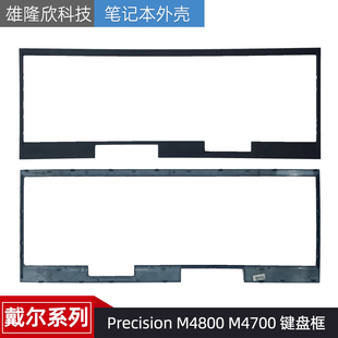 M4800 Precision M4700 键盘框外壳 键盘压条 戴尔 键盘边框 DELL
