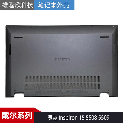 戴尔Inspiron1555085509外壳