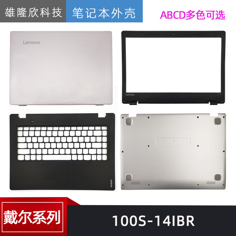 全新 lenovo/联想 100s-14ibr a壳 b壳 c壳 d壳 外壳 屏轴 屏线