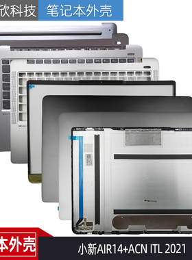 适用于 联想 小新 AIR14+ ACN ITL 2021 A壳 B壳 C壳键盘 D壳外壳