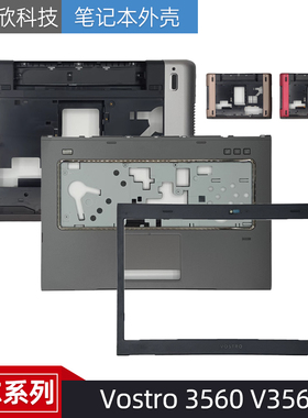 Dell/戴尔 Vostro 3560 V3560 D壳 B壳 C壳 底壳 外壳 底座 后盖