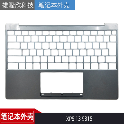 戴尔XPS139315C壳