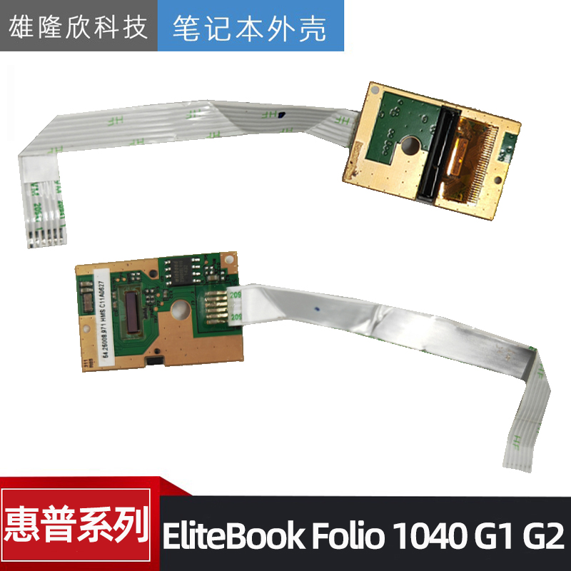 惠普Folio1040G1G2指纹器