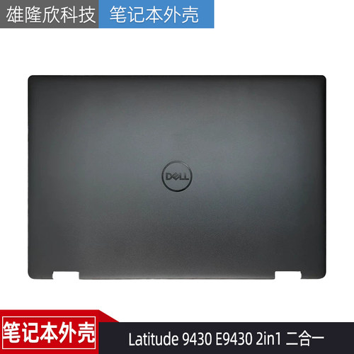 戴尔Latitude94302in1A壳
