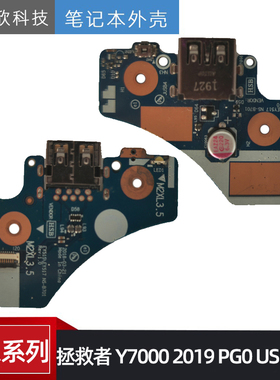 适用于 联想 拯救者 Y7000 2019 PG0 USB小板 NS-B701 NS-C376