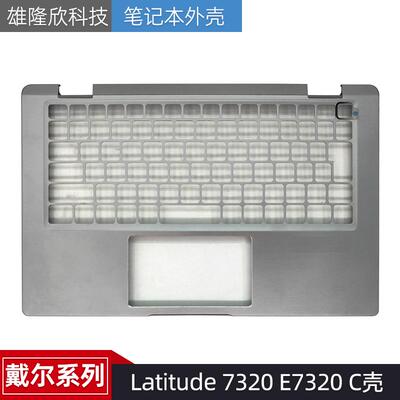 戴尔外壳Latitude7320E7320