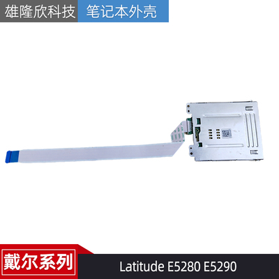 戴尔LatitudeE5280E5290配件