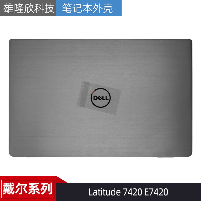 戴尔Latitude7420E7420外壳