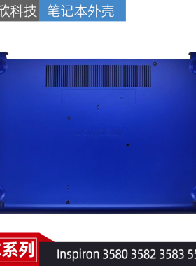 Dell戴尔 Inspiron 3580 3582 3583 5570 D壳 外壳 0NPG6K 0D0MCF