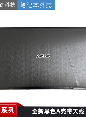 全新原装 ASUS华硕 GL753 V GL753V ZX73V FX73V A壳 外壳 屏后盖