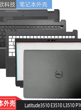 Dell戴尔 Latitude3510 E3510 L3510 P101F A壳B壳C壳键盘D壳外壳
