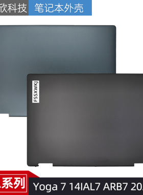 适用Lenovo/联想 Yoga 7 14IAL7 ARB7 2022款 A壳 屏幕后盖 外壳