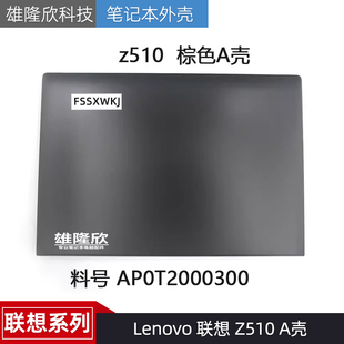 后盖 底壳 联想 D壳 外壳 后壳 屏后壳 A壳 Z510 Lenovo 适用于