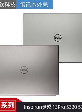 戴尔 Inspiron灵越 成就 5320 5330 A壳07XRRT 外壳03386Y 0WCDHY