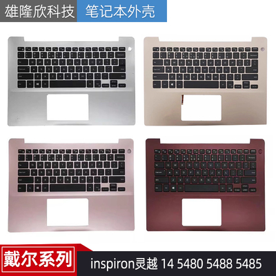 戴尔灵越548054885485外壳