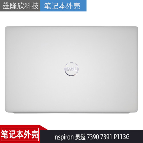 戴尔灵越73907391P113GA壳