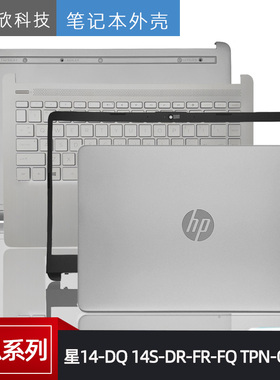 惠普 星14-DQ 14S-DR 14S-FR FQ TPN-Q221 Q242 ABCD外壳 C壳键盘