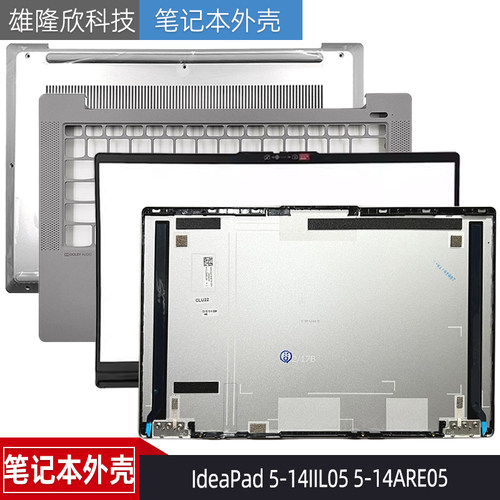 联想小新-14IILITL2020/21外壳