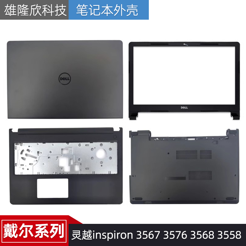 戴尔笔记本配件灵越35673576