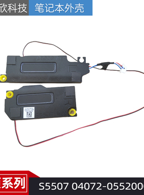 原装 华硕 S5507 喇叭 6039B0136501 扬声器 音响 04072-05520000
