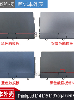 适用于Thinkpad L14 L15 L13Yoga Gen3 Gen4 触摸板 鼠标 触控板