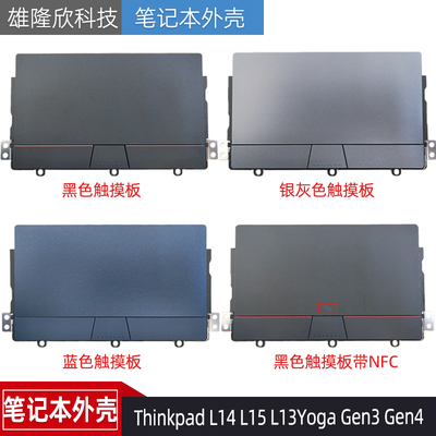 ThinkpadL14L15L13Gen3触摸板