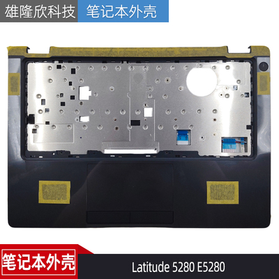 戴尔Latitude5280E5280C壳