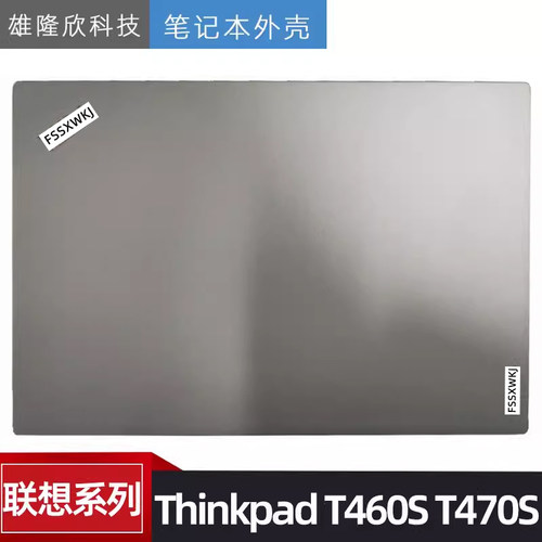 联想外壳ThinkpadT460ST470S