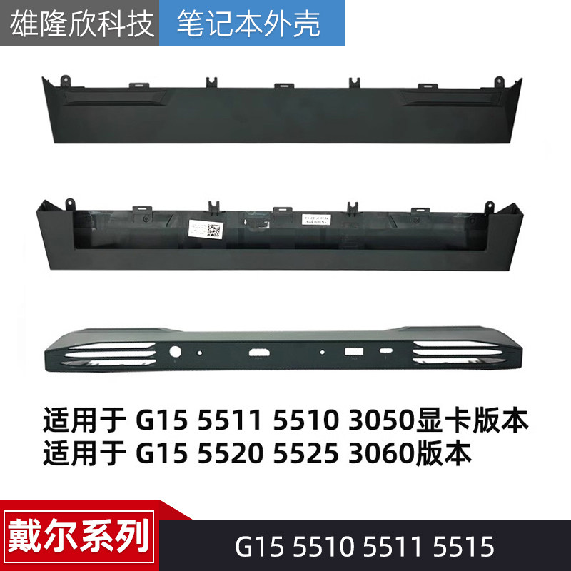 DELLG1555105515散热出风口