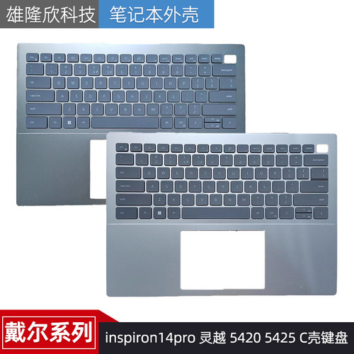 戴尔键盘灵越54205425C壳键盘