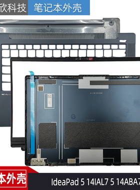 适用Lenovo 联想 IdeaPad 5 14IAL7 5 14ABA7 A壳 B壳 C壳D壳外壳