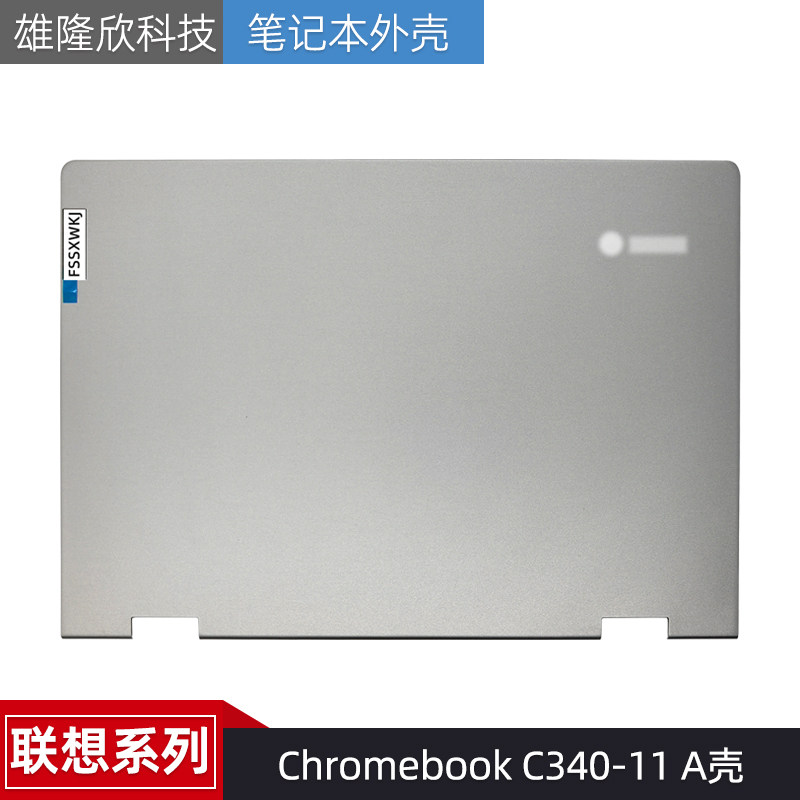 适用于 Lenovo/联想 Chromebook C340-11 A壳外壳 后盖5CB0U43400