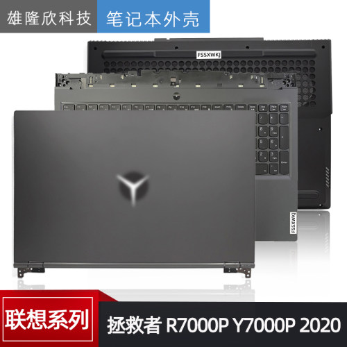 拯救者Y7000P2020款ACD壳外壳