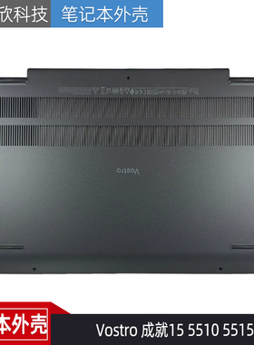 全新Dell戴尔 Vostro 成就 5510 5515 D壳 外壳 底壳 底座 06F5C1