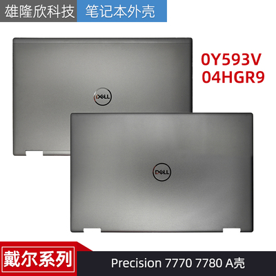 戴尔外壳Precision77707780