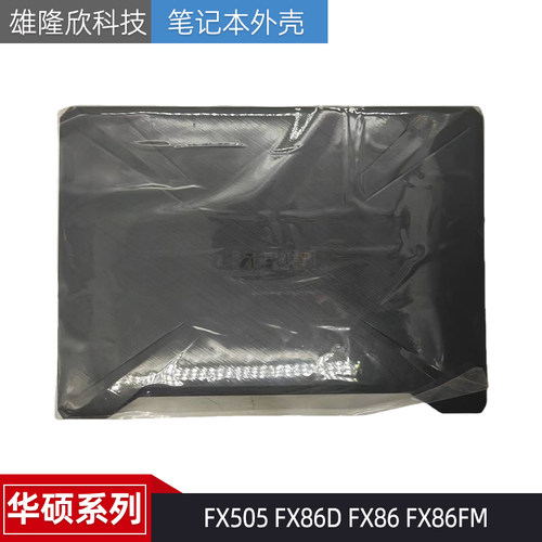 华硕FX505FX86DFX86/FM外壳