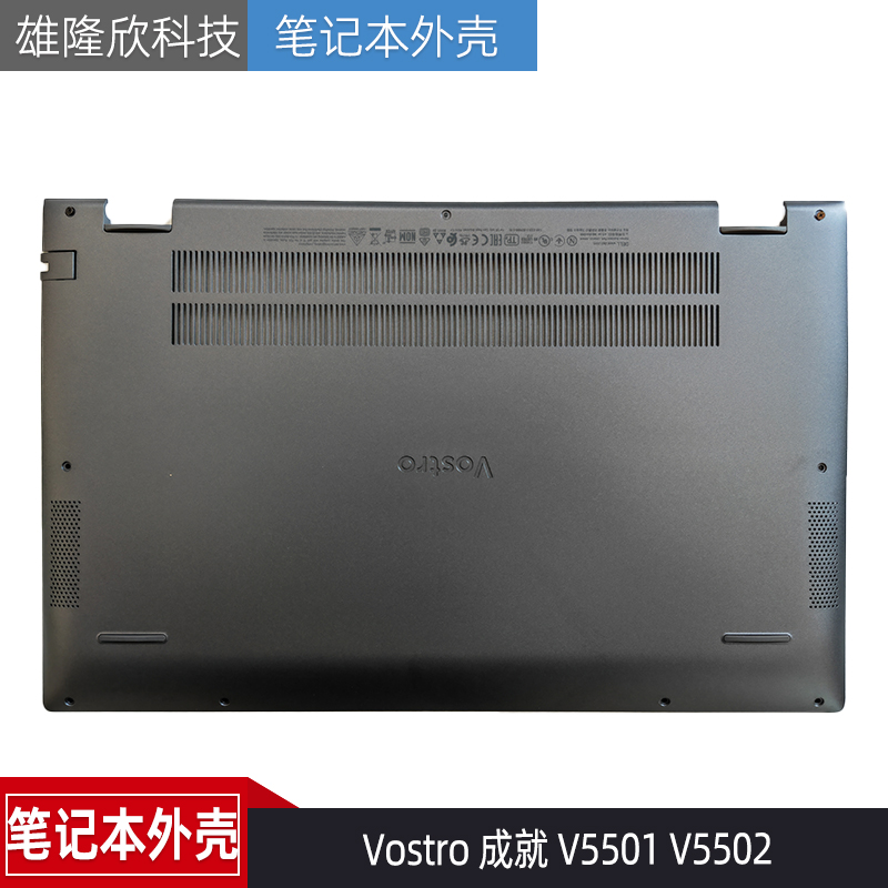 戴尔Vostro成就V5501V5502外壳