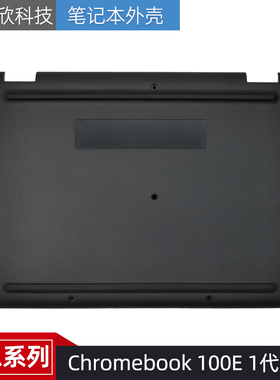 适用于 Lenovo/联想 Chromebook 100E 1代 D壳 外壳 5CB0R07037